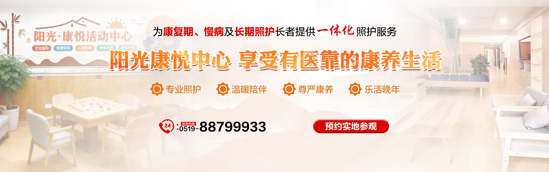 阳光康悦中心