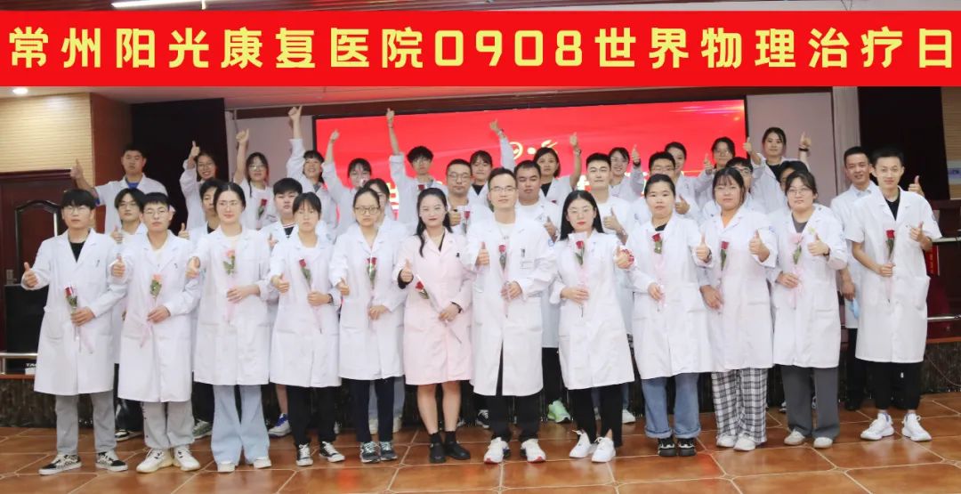 致敬功能守护者,让生命更有质量——常州阳光世界物理治疗日活动