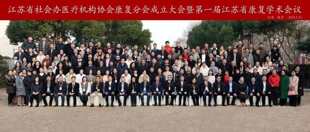热烈祝贺常州阳光康复医院当选为江苏省社会办医疗机构协会康复分会第一届常务理事单位