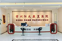常州阳光康复医院：专业引领，全面助力老年康复_老年康复科_康复常识_常州阳光康复医院-常州康复医院-常州康复中心-常州阳光康复医院官网