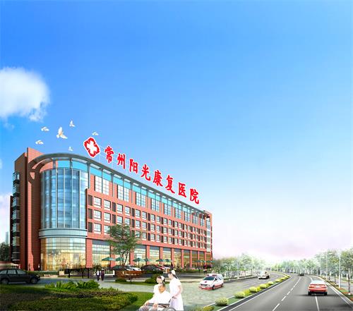 常州阳光医院效果图01.jpg