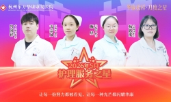 星光不负守护人 匠心笃行护康复——常州阳光康复医院2026年5月护理服务之星风采展