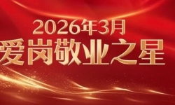坚守践初心 匠心耀阳光 —— 常州阳光康复医院 3 月爱岗敬业之星风采展