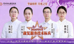 华康榜样 · 月度之星丨常州阳光康复医院9月康复服务技术标兵