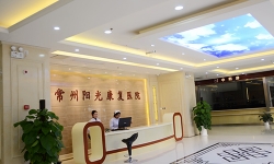 常州康复医院哪家好 | 常州阳光高质量康复诊疗服务,真正走进患者心中!