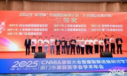 常州阳光康复医院康复团队荣获2025“希望杯”全国康复病例大赛三等奖