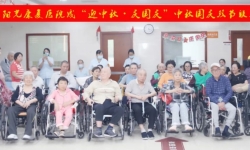 常州阳光康复医院举办“迎中秋·庆国庆”中秋国庆双节联欢会!