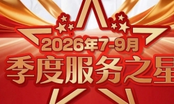 深耕服务 闪耀荣光 | 常州阳光康复医院2026年第三季度“服务之星”评选揭晓