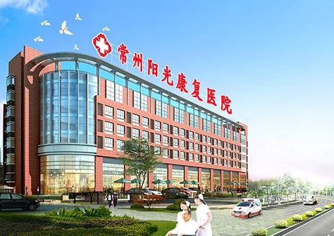 🏥常州康复医院可以看看这家_2_小红薯6746F2CC_来自小红书网页版